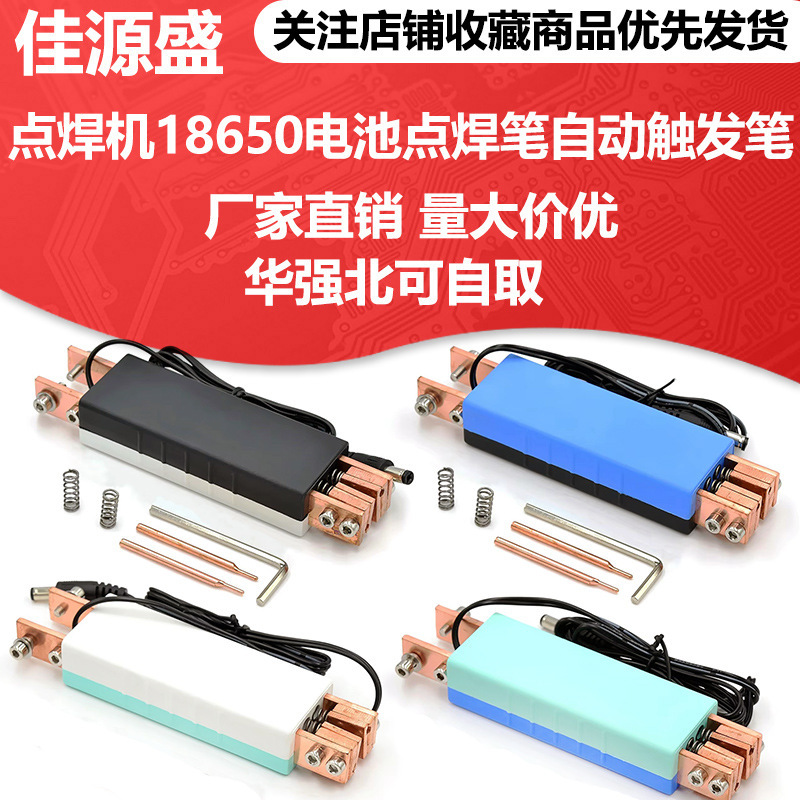 DIY spot welding machine 18650 battery spot welding pen automatic trigger pen handheld spot welding pen integrated spot welding pen