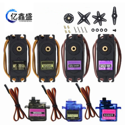 SG90 MG90S MG945 MG995 MG996 CAR Server 180 градусов 360 градусов