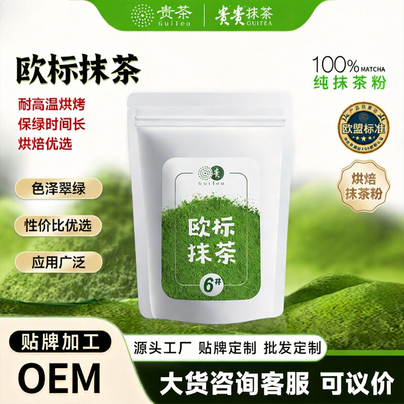 Guizhou Tongren Matcha Powder for Baking Coffee and Milk Tea Shop Specialty Beverage Source Factory Raw Material Wholesale 250g Guizhou Tongren Matcha Powder for Baking Coffee and Milk Tea Shop Specialty Beverage Source Factory Raw Material Wholesale 250g