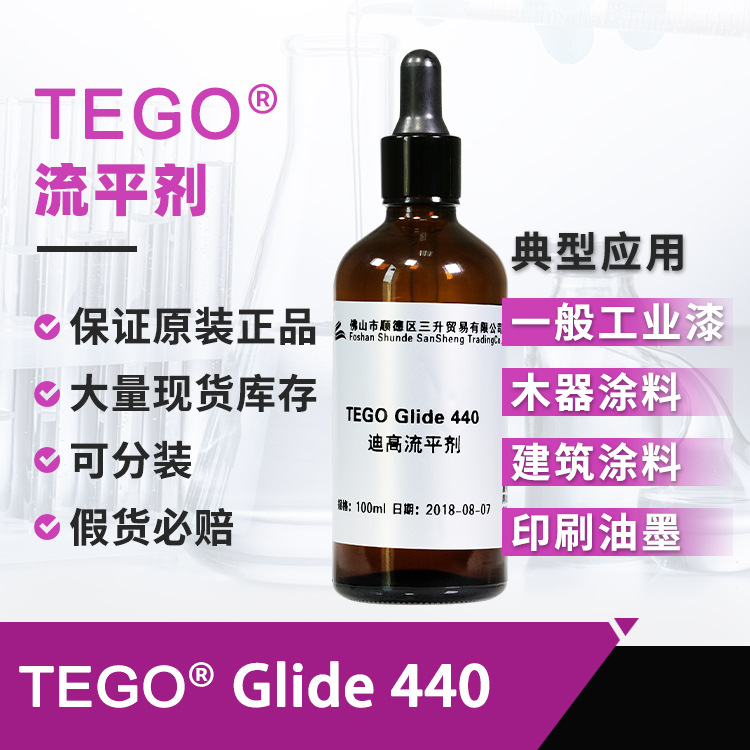 迪高440流平剂样品 抗缩孔促流动出色助滑效果油墨涂料迪高流平剂