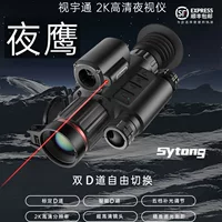 Sytong Vision Yutong Night Eagle HT-70LRF Прицел ночного видения ночью HD ручной прибор ночного видения на открытом воздухе