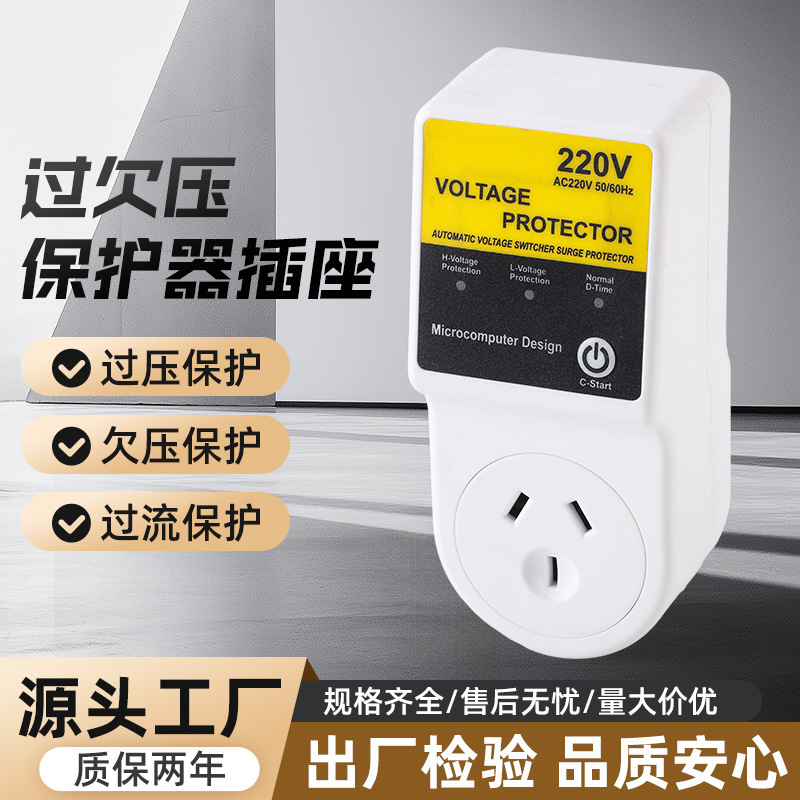 美式电脑冰箱电视冰柜空调自复式过欠压保护电压插座支持定制过压