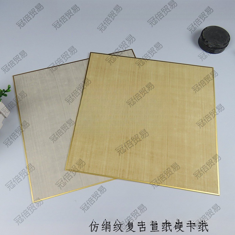 绢面卡纸半生熟复古笺仿绢布纹方形整面空白宣纸硬书法国画软卡镜