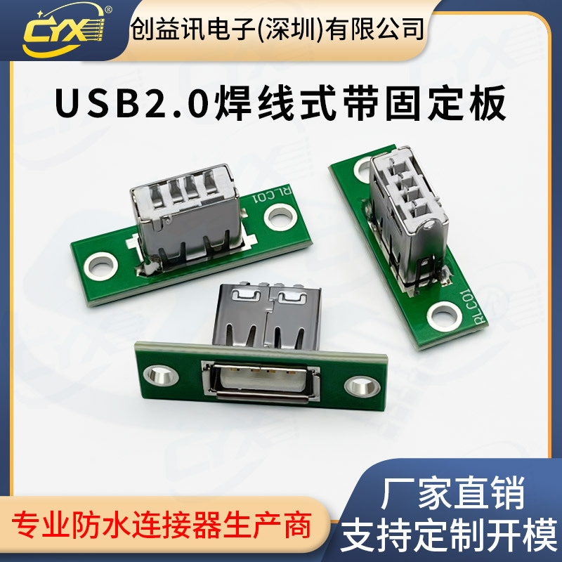 USB with Fixed Plate Connector Conversion Plate DIY Repair Charging Data 2.0 a Female Welding Wire Type with Baffle USB with Fixed Plate Connector Conversion Plate DIY Repair Charging Data 2.0 a Female Welding Wire Type with Baffle