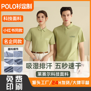 Ice Silk Seamless Polo Shirt Customized Technology Lyocell Classy Thin Business Casual Breathable Short-Sleeved Work Clothes