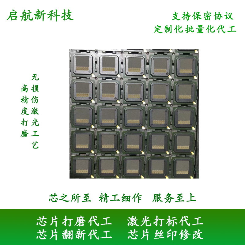 芯片磨字 芯片改字 0.02mm高精度 支持车规级/军工级 保密交付