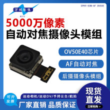 5000万像素手机后摄摄像头模组OV50E40芯片门禁手持云台摄像模组
