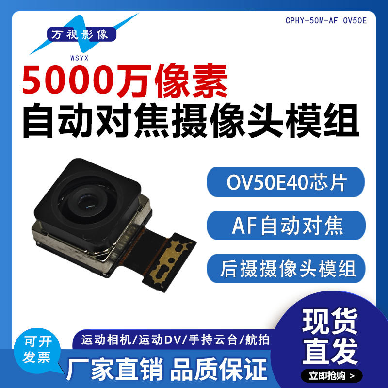 5000万像素手机后摄摄像头模组OV50E40芯片门禁手持云台摄像模组