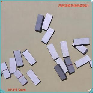 Piezoelectric ceramic sheet for ultrasonic level meter piezoelectric ceramic sheet ultrasonic piezoelectric ceramic sheet buzzer