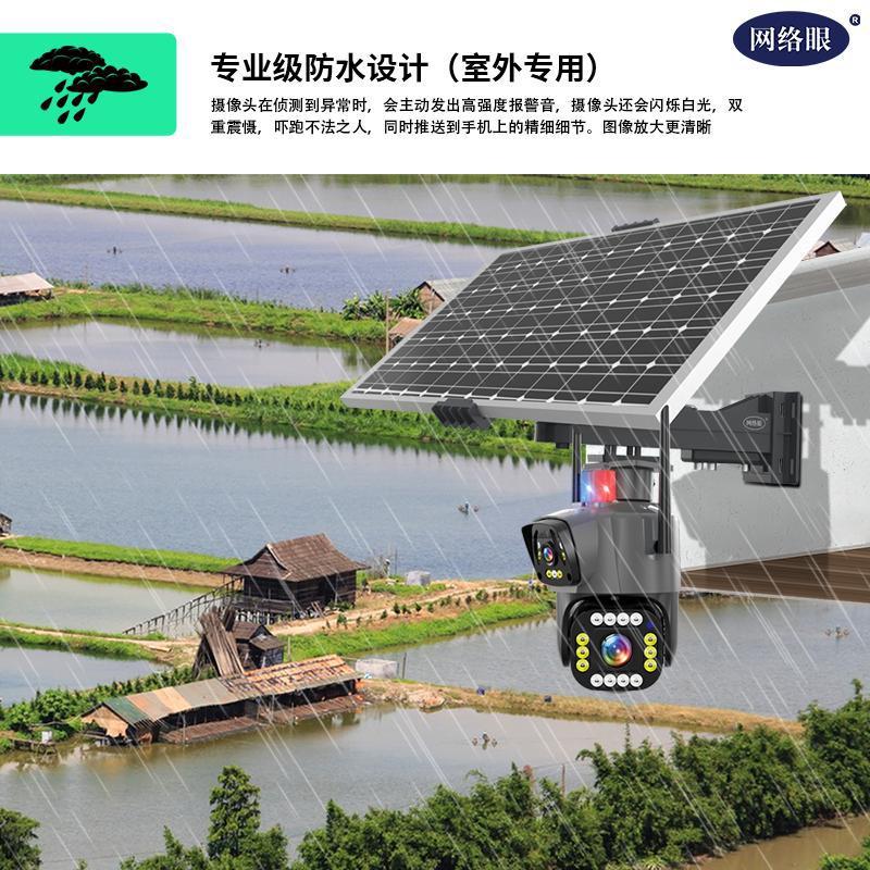 网络眼P22枪球太阳能双摄像头360度室外不插电监控器4g无线连手机