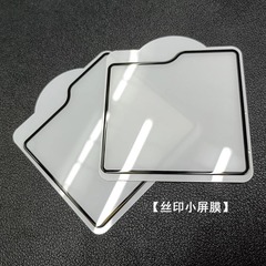 新款小屏鋼化膜適用三星Galaxy zflip5摺疊屏高清手機後屏鋼化膜