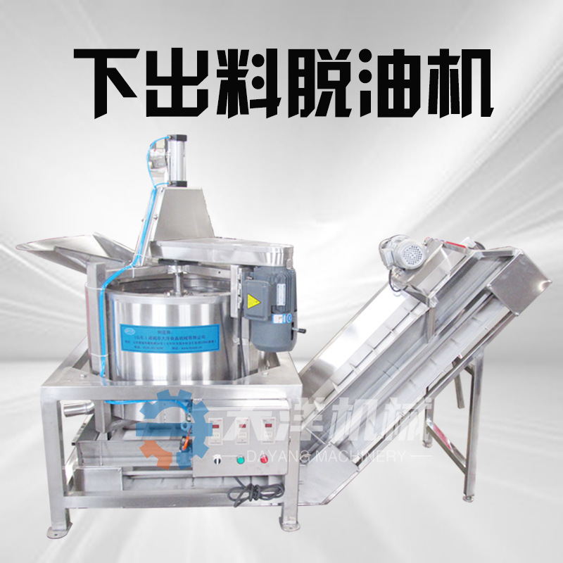 下出料花生米脱油机离心式下出料蘑菇甩油设备新型全自动沥油机械