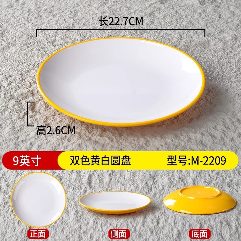 メラミン商用火鍋店おかず皿プラスチック炒め皿自助軽食チャーハン米粉丼円盤|undefined