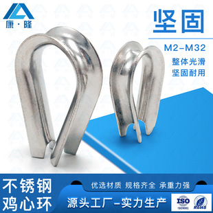 304 stainless steel wire rope ring chicken heart ring heavy protection ring wire rope buckle protection sleeve triangle ring