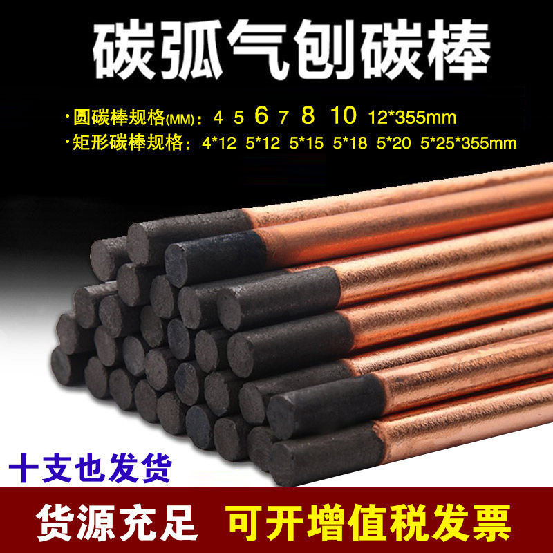厂家直供碳孤气刨10圆6碳棒8mm 355圆碳棒打坡口电极棒碳棒