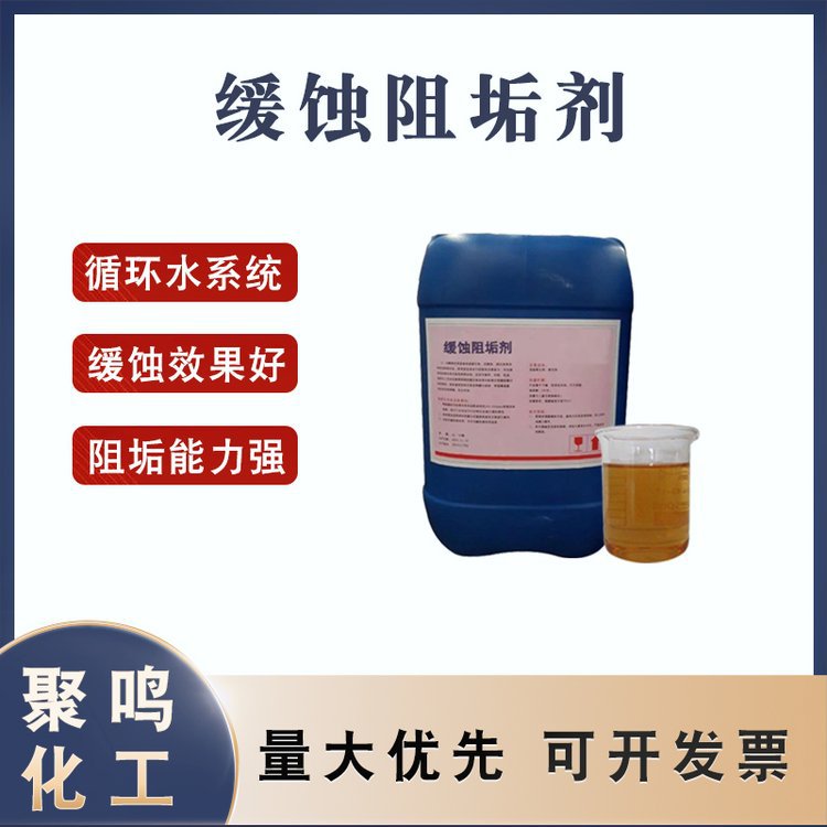 循环水缓蚀阻垢剂厂家锅炉用水冷却塔厂家供应