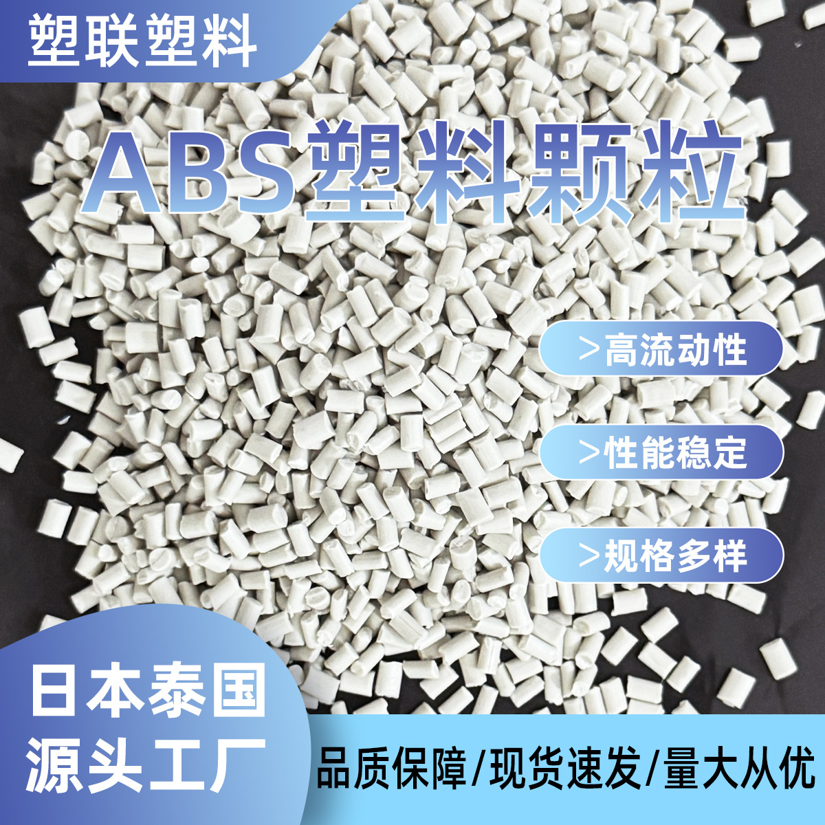 灰白ABS再生塑料颗粒12冲击ABS再生料注塑粒子可回收级一级改性