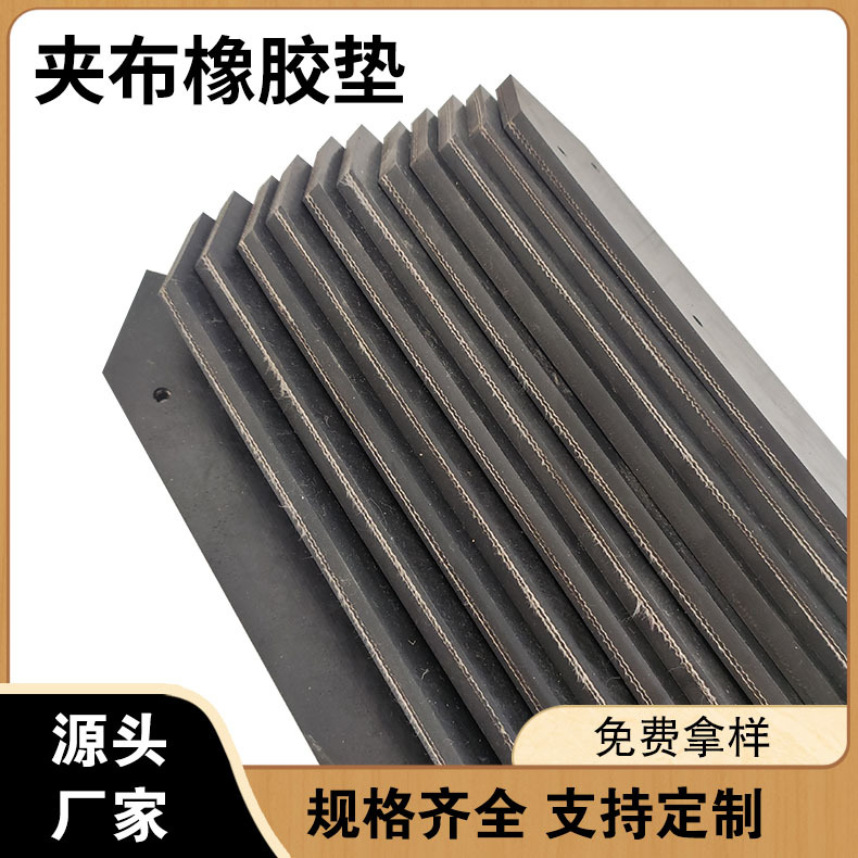 加工夹布橡胶板 多层铺车加布橡胶垫 减震耐撕拉夹线夹布橡胶板