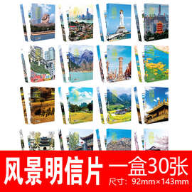 风景明信片重庆云南长沙青岛厦门城市旅游卡片纪念南京成都西藏