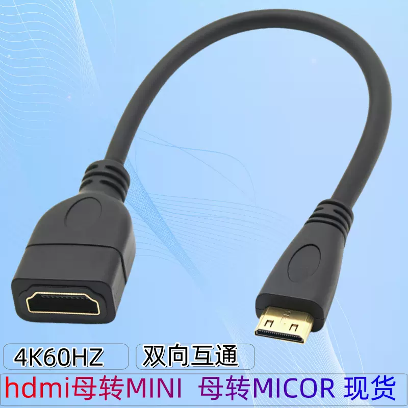 HDMI母转迷你延长线平板相机电脑j迷你转HDMI母4K高清hdmi延长线