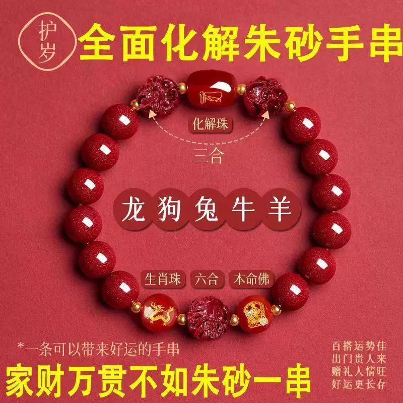 2025属蛇朱砂手串正品蛇年本命年朱砂手链三合六合普贤尊者