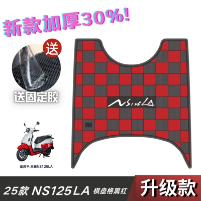 NS125LA motorcycle modification accessories, Electric vehicle foot mat - checkerboard-pattern-25-model-ns125la-short-version-black-and-red