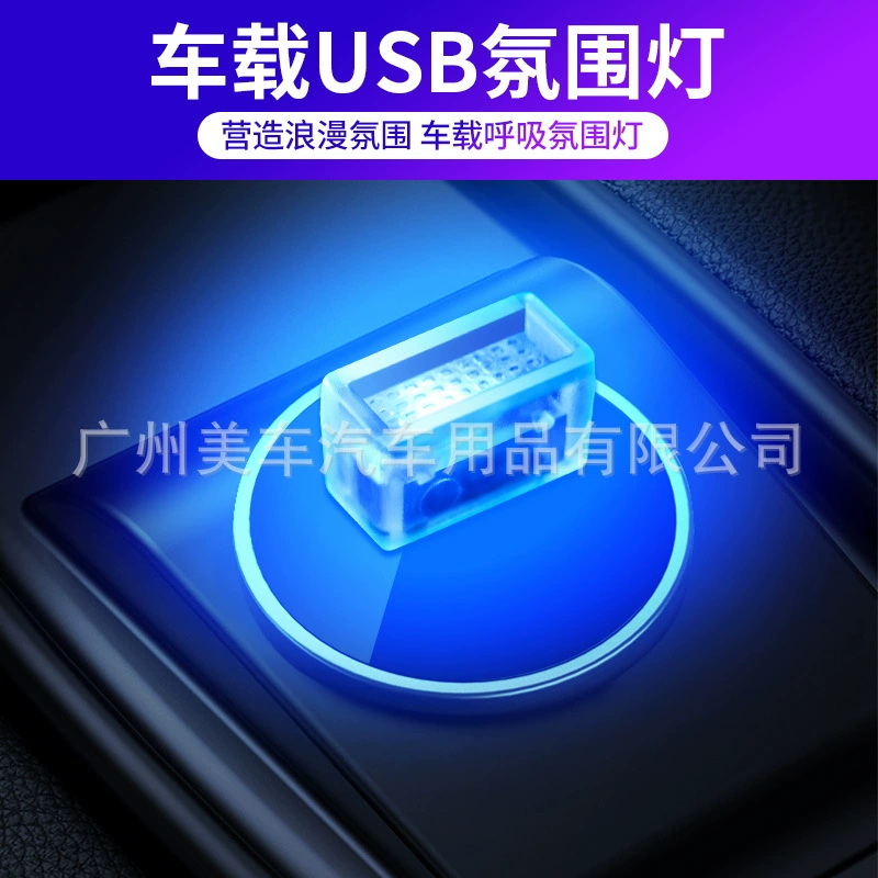 Заводская частная модель новый красочный автомобиль USB Атмосфера свет светодиодный интерьер автомобиля Бесплатный украшение свет автомобиль USB Атмосфера свет
