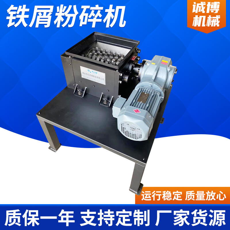 车加工中小型铁屑粉碎机双轴粉碎机铝屑破碎机铜屑金属性粉碎设备