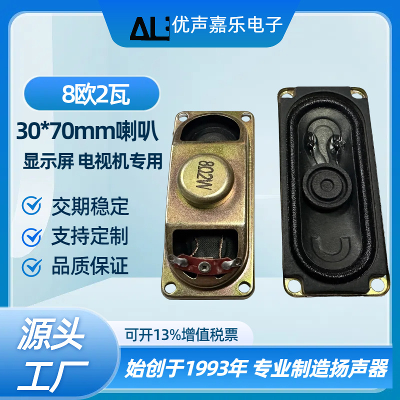 7030 재고 스피커 30*70mm8 유로 2W 와트 3070 TV 디스플레이 광고 올인원 스피커