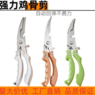 New Multifunctional Stainless Steel Kitchen Chicken Bone Scissors, Special for Food and Barbecue
