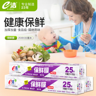 E-Clean Cling Film for Food Preservation, Pe Fruit and Vegetable Refrigerator Box, Easy to Tear, 25m Long, Microwave-Safe