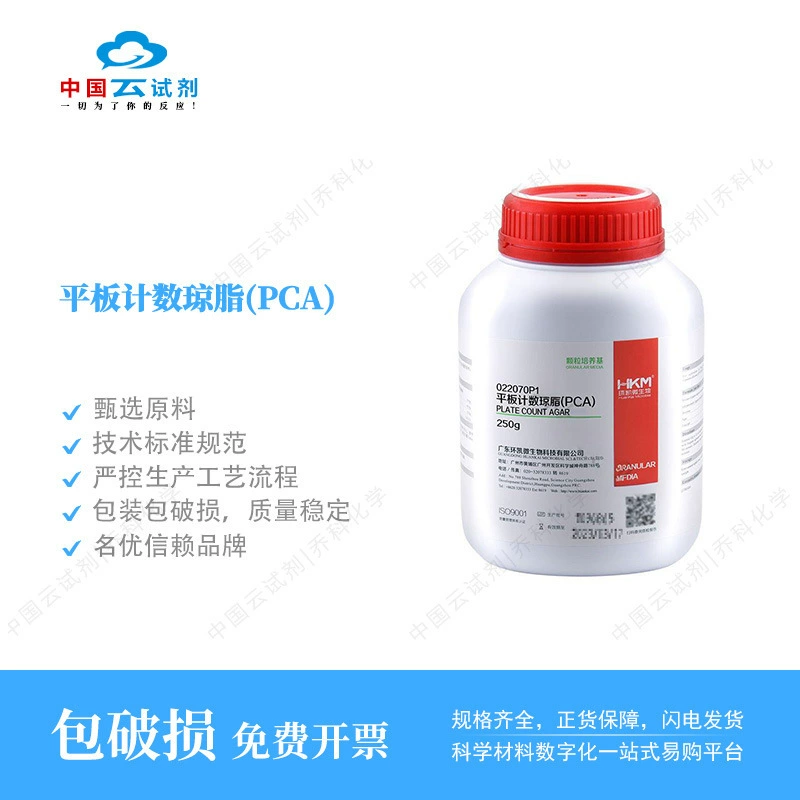 Реагент Yun Reagent Direct Sales Huankai для подсчета колоний на агаре (PCA) (гранулированный тип) 250 г, качество гарантировано