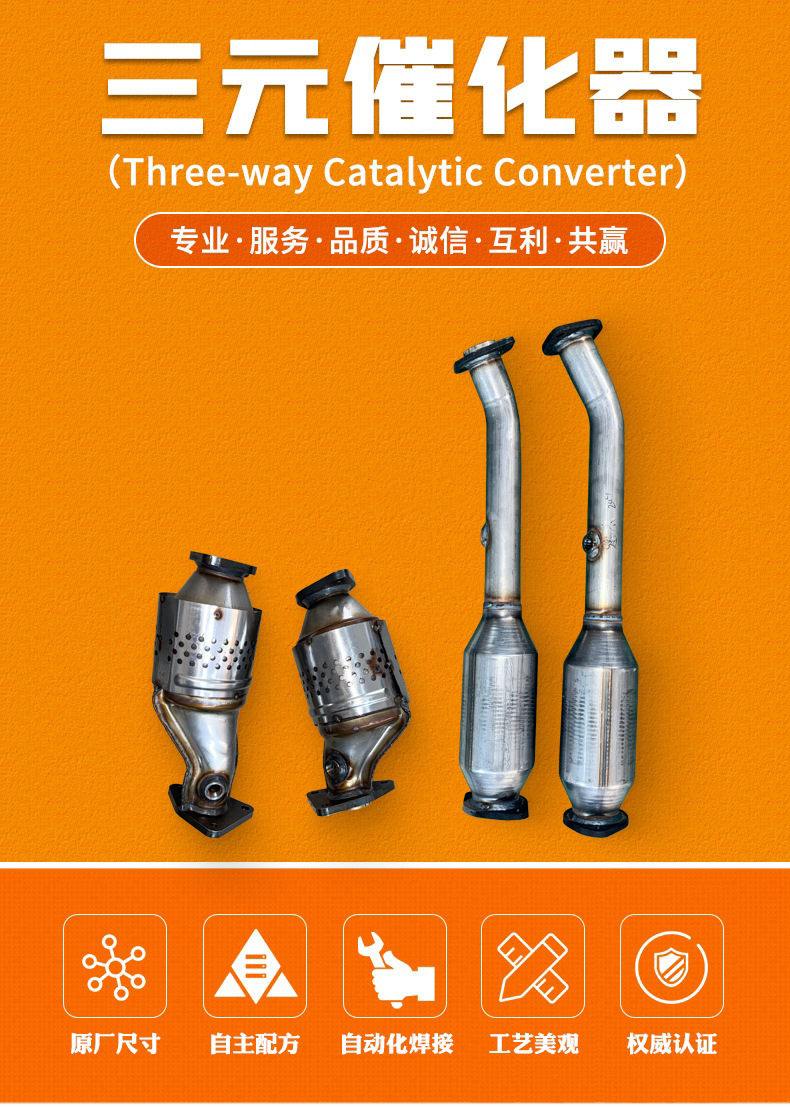 Shandong Lianao Three-Way Catalytic Converter Patrol 4.0 Set Has Stable Performance and Is Directly Supplied from the Source Manufacturer