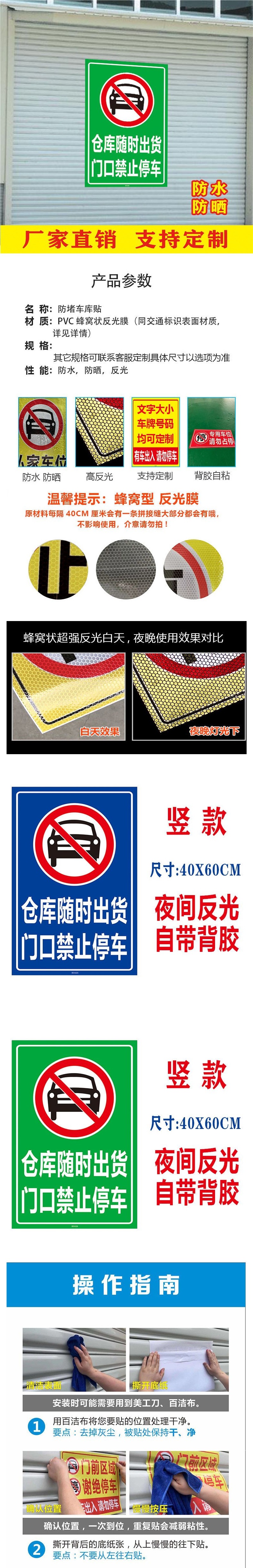 Please do not park at the warehouse's shipping exit. Simple anti-blocking sticker, self-adhesive and portable