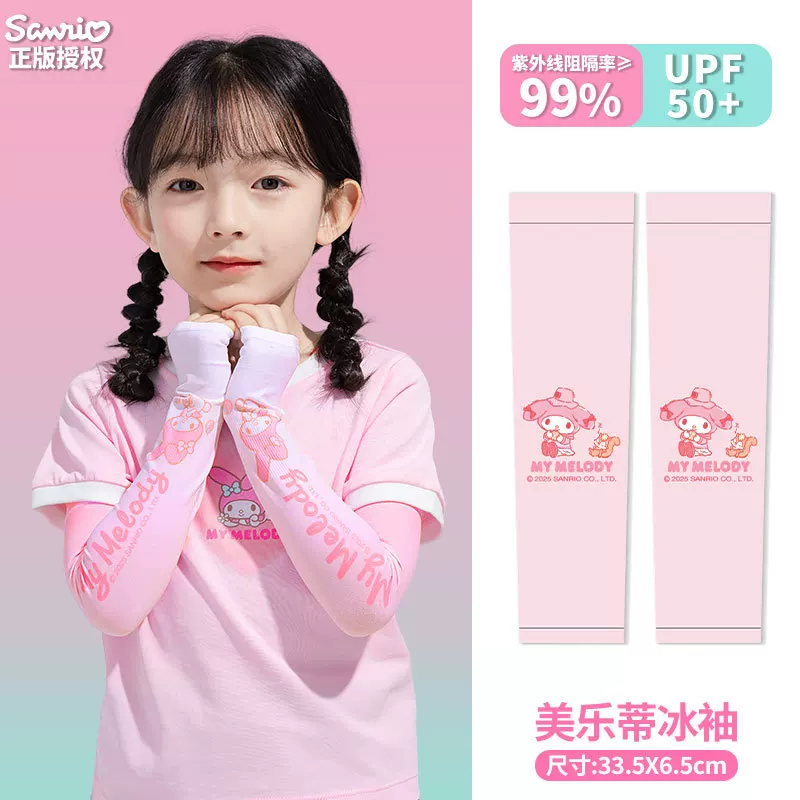 Children's sleeves, thin set, cool silk protection sleeve, sun protection