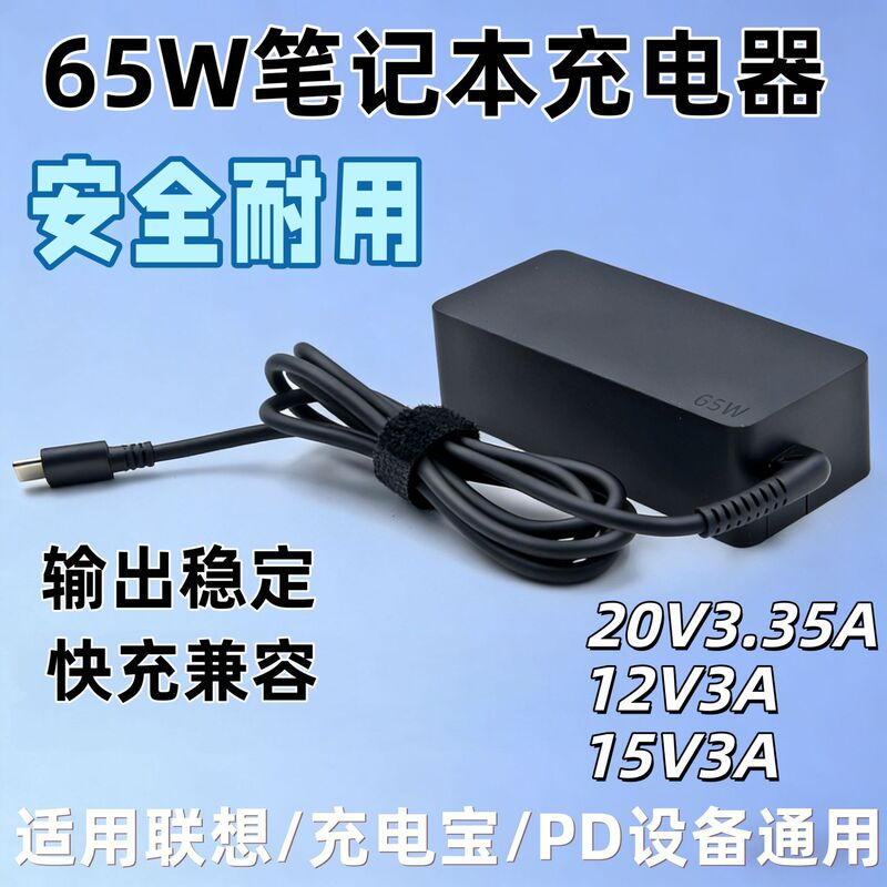 Suitable for Lenovo E480/E490/E580 Xiaoxin Notebook 65W Charger Ype-C Power Adapter Original