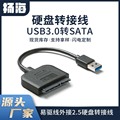 USB3.0转SATA转接线 易驱线外接2.5硬盘转接线 USB转SATA易驱线