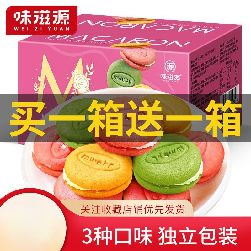 Flavor source Macarons biscuits 500g/ cream Sandwich Yogurt flavor Baitao snacks Snowflake