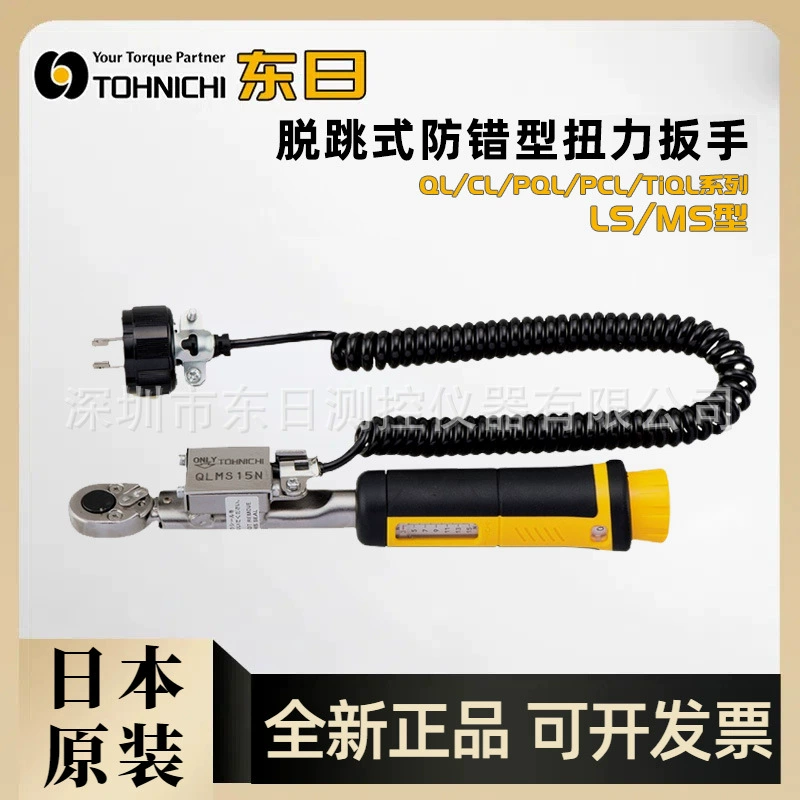 Оригинальный импортный японский динамометрический ключ TOHNICHI с защитой от ошибок QLMS2/5/10/15N-MH