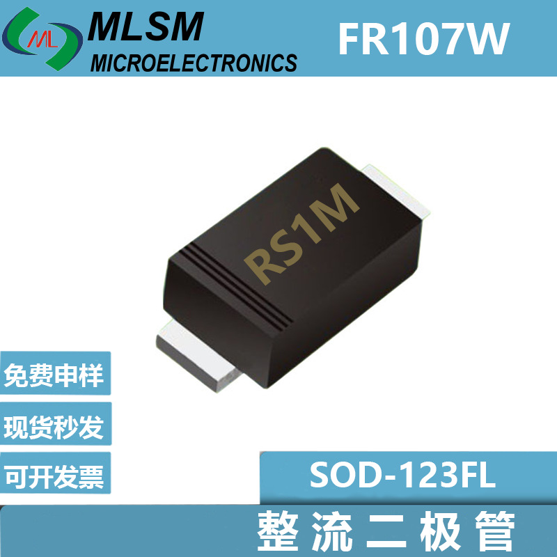 厂家直供木林胜品牌 贴片FR107丝印RS1M SOD-123FL整流二极管全新