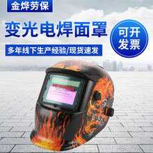 厂家批发变光电焊面罩防飞溅头戴式焊工帽电焊气焊防护工厂专用