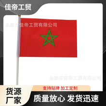 非洲大选摩洛哥酒吧装饰加纳足球迷小国旗埃及世界各国手摇国旗
