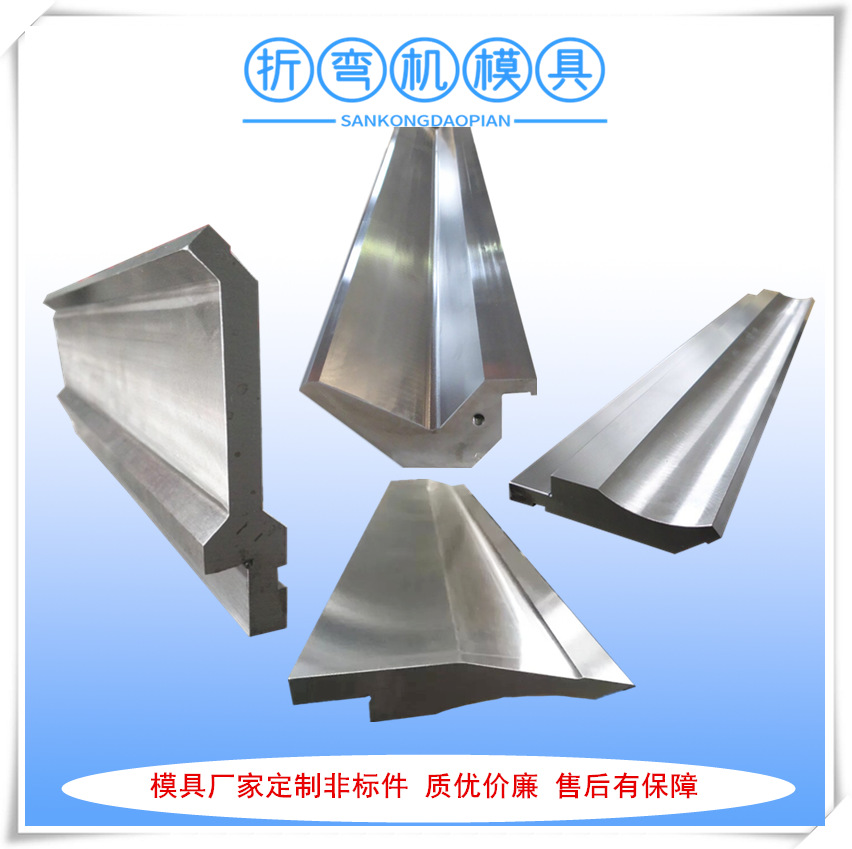 厂家供应标准折弯机上模具 不绣钢用液压折弯机刀模具