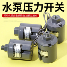 。全自动水泵压力开关自吸增压泵水泵开关机械电子水压可调控制器