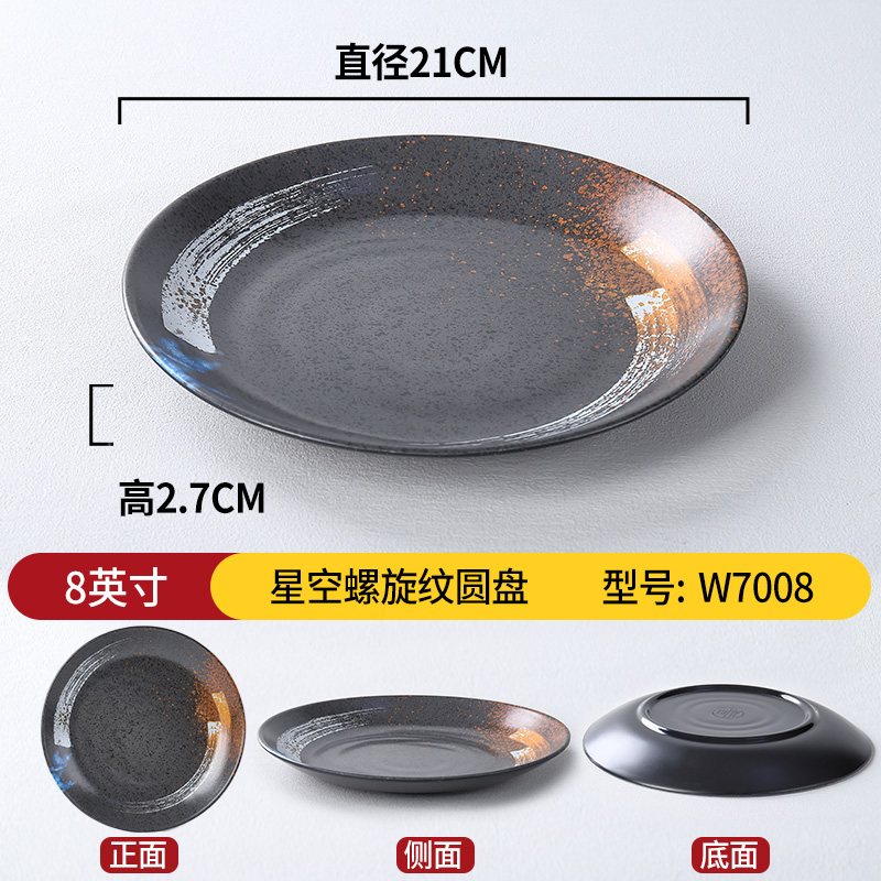 8inch 별이 빛나는 하늘 나선형 패턴 디스크 W7008