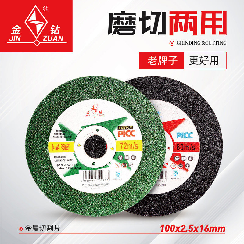金钻切割片100*2.5*16黑绿片金属不锈钢切割打磨角磨机125砂轮片