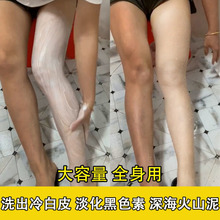 深海泥全身美白沐浴露去角质淡化黑色素润肤矿物火山泥膜男女通用