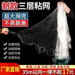 漁網粘着網網三層沈網単層浮網掛子魚網魚網フナ魚魚白条網付
