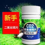 co2二氧化碳片水草鱼缸专用气瓶钢瓶发生器反应材料缓释片替换片