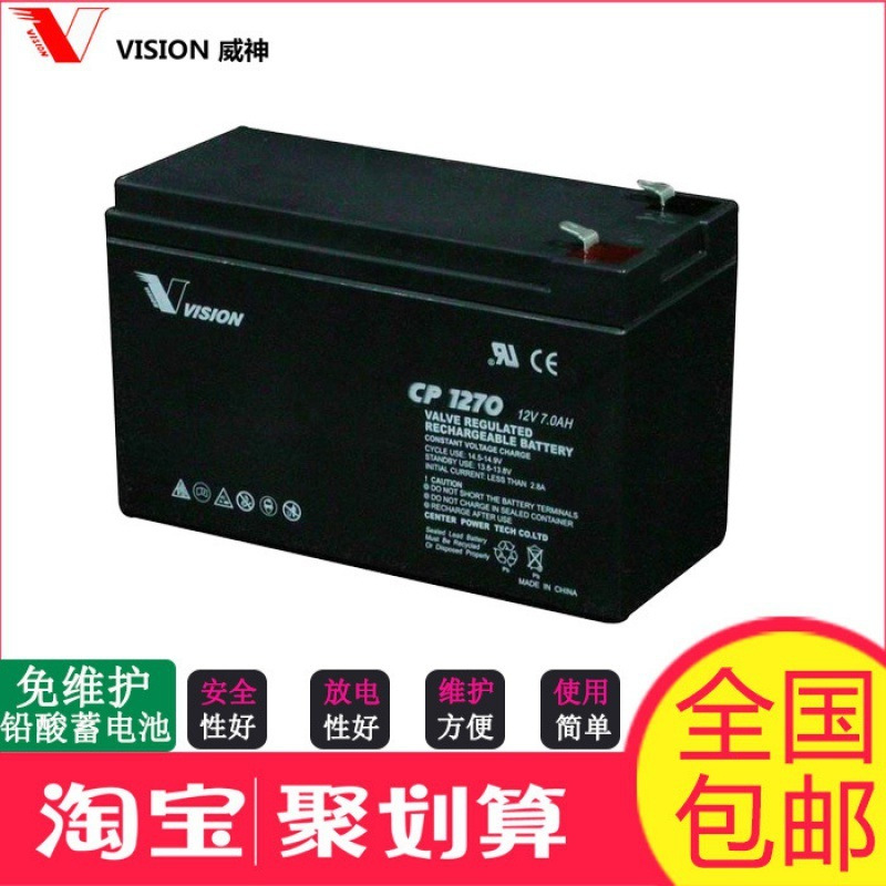威神蓄电池CP1270 12V7AH 路灯备用电池 UPS电源 消防蓄电池
